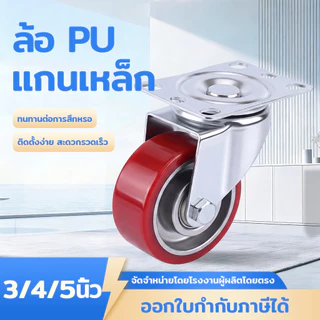 firstmall 1Red Steel Plate Polyurethane Wheels, PU Wheels3 Inches,4 Inches,5Inches.