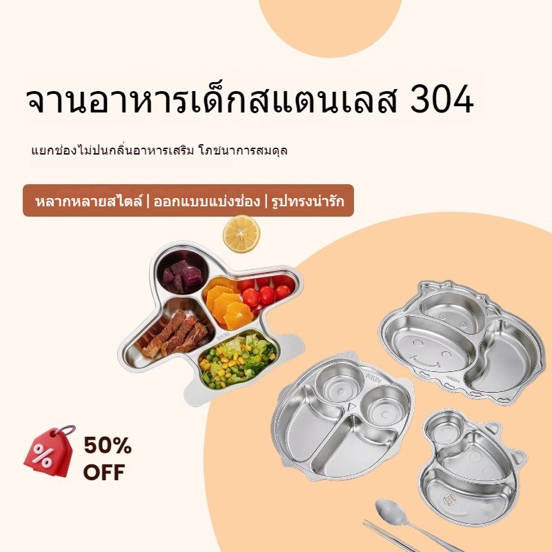 ✨ ถาดอาหารเด็กสแตนเลสแบบแบ่งช่อง ลายการ์ตูน สำหรับแยกข้าว ผัก และผลไม้ พร้อมส่งจากไทย 📦