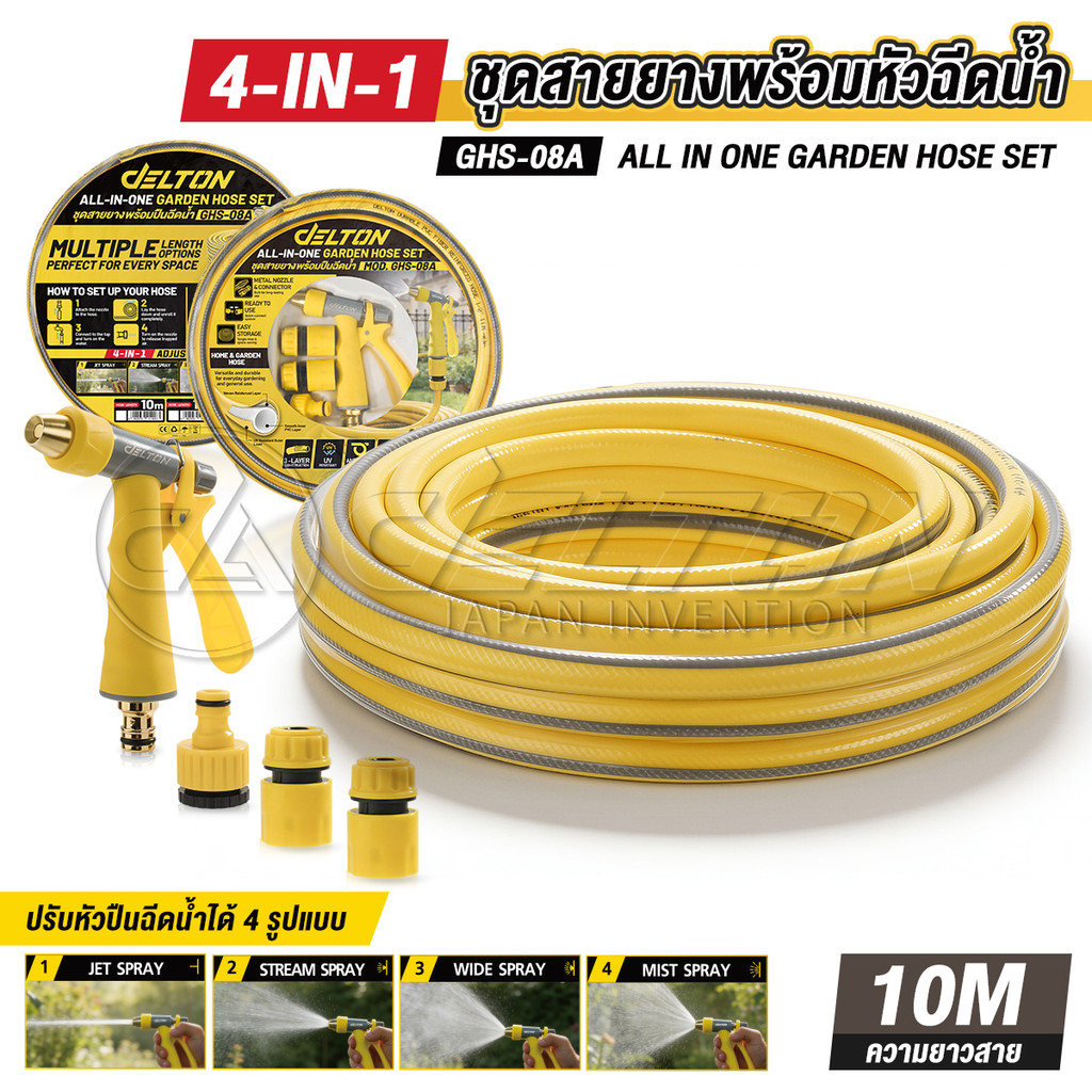 DELTON ชุดสายยาง พร้อมปืนฉีดน้ำ 4-in-1 สายยาง 4 หุน (1/2 นิ้ว) หนา 3 ชั้น ความยาว 10 เมตร รุ่น GHS-08A ปรับได้ 4 แบบ