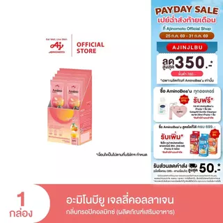 AminoBea’u อะมิโนบียู เจลลี่คอลลาเจน สูตรผิว กลิ่นทรอปิคอลมิกซ์ (10 ซอง/กล่อง)