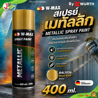 WURTH สีสเปรย์ เมทัลลิก 400 ML. (W-MAX) สีบรอนซ์ สีทอง งานเหล็ก อะลูมิเนียม งาน DIY เกาะแน่น แห้งไว