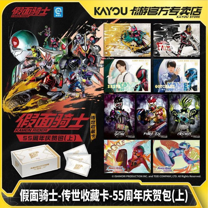 Kamen Rider 55th Anniversary Celebration Collection Card Limited Edition Full Set Merchanting Commemorative Edition