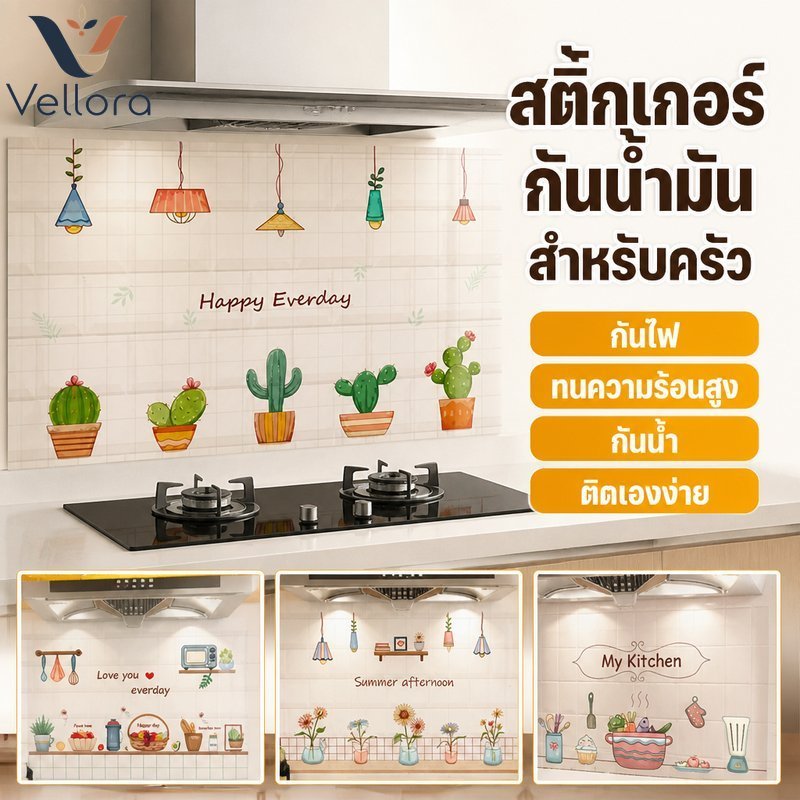 ห้องครัวน้ํามันสติ๊กเกอร์ติดผนังทนความร้อนกันน้ํากาวตนเอง Backsplash Decor 60 90