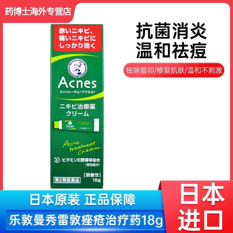 07.24 ROHTO ROHTO Mentholatum Acnes Acne Ointment Acne Removal Acne Ointment 18g นําเข้า#ROHTO乐敦曼秀雷敦