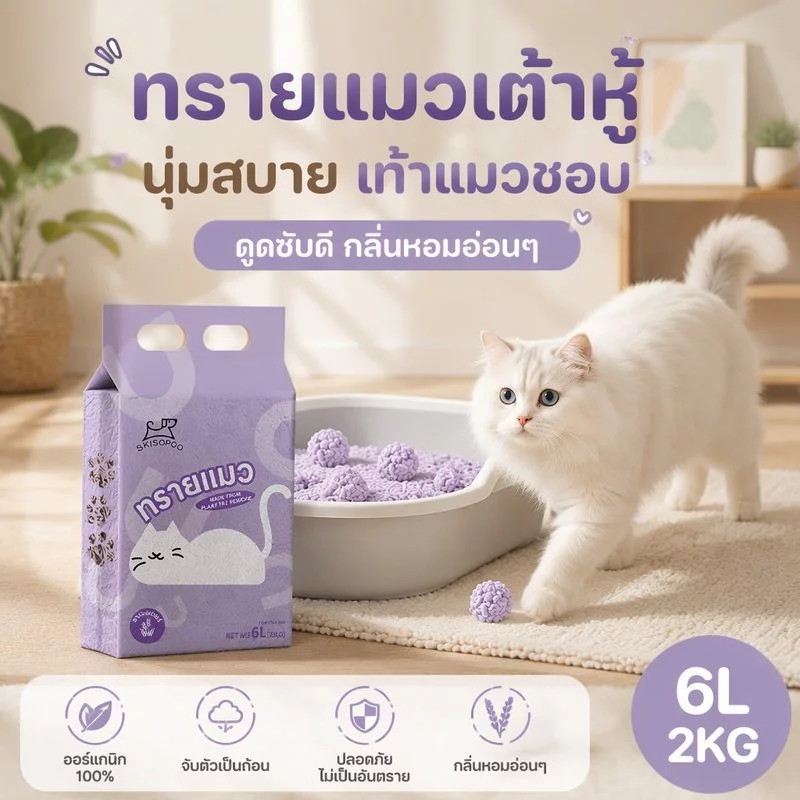 SKISOPGO ทรายแมวเต้าหู้ ออร์แกนิค100% ดับกลิ่นที่แข็งแกร่ง ทรายแมว tofuCatLitter 12ลิตร สินค้าคุณภาพ thumbnail 7
