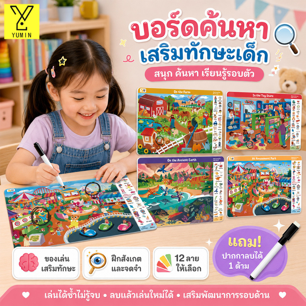 Search & Find หนังสือกิจกรรมเด็ก เกมภาพซ่อนหา เกมหาของ ฝึกสมาธิ ฝึกสังเกต เสริมพัฒนาการเด็กวัยหัดเดิน