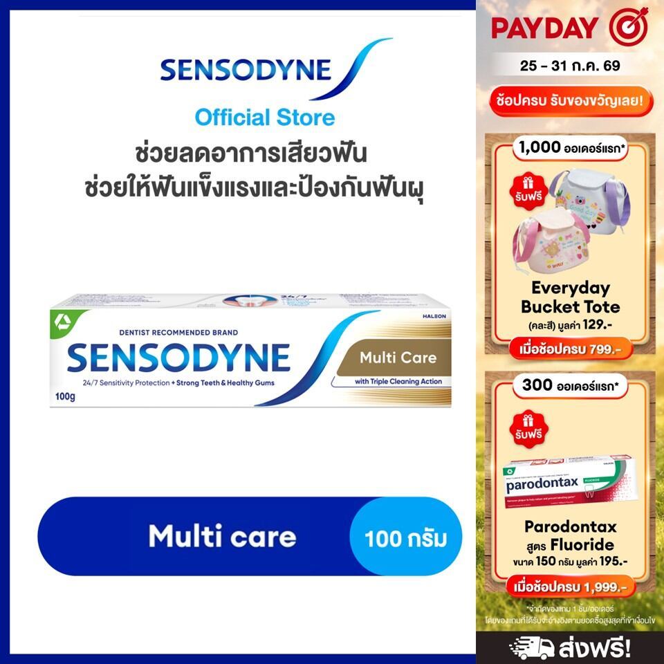 [เลือกสูตรได้] SENSODYNE 100G เซ็นโซดายน์ ยาสีฟัน ทำงาน 24/7 เพื่อลดการเสียวฟัน 100 กรัม