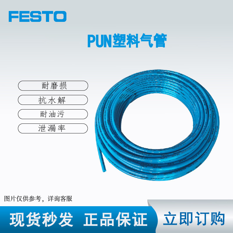 FESTO FESTO Trachea ของแท้ดั้งเดิม