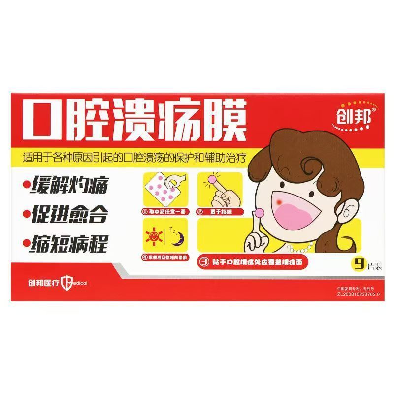 [] Chuangbang Healing Oral Ulcer Film Patch Oral Ulcer Auxiliary Treatment Shell Polysaccharide Patc
