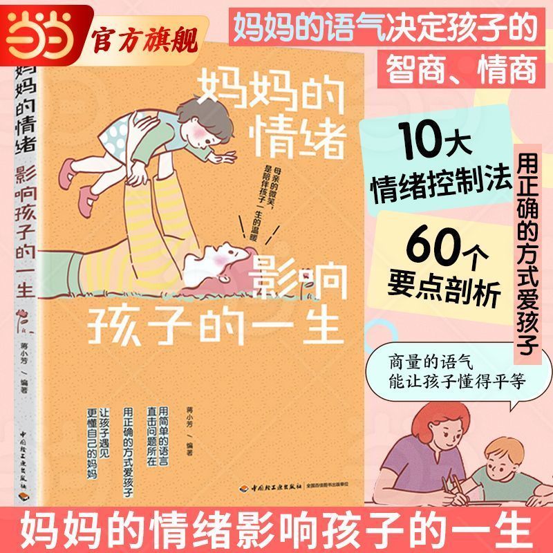 妈妈的情绪影响孩子的一生孩子的智商情商改变亲子关系从接纳开始7.25 A mother's emotions affect a child's entire life. Changes in a ch