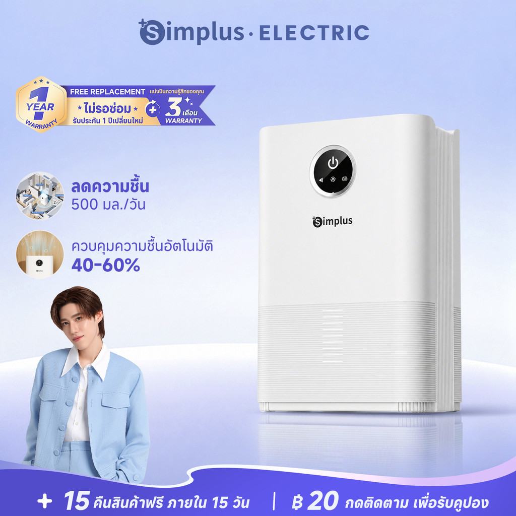 Simplus เครื่องลดความชื้น LiteDry C4 ถัง 1L คุมความชื้นอัจฉริยะ เงียบ เหมาะห้องนอน/ออฟฟิศ ประหยัดไฟ CUSH004