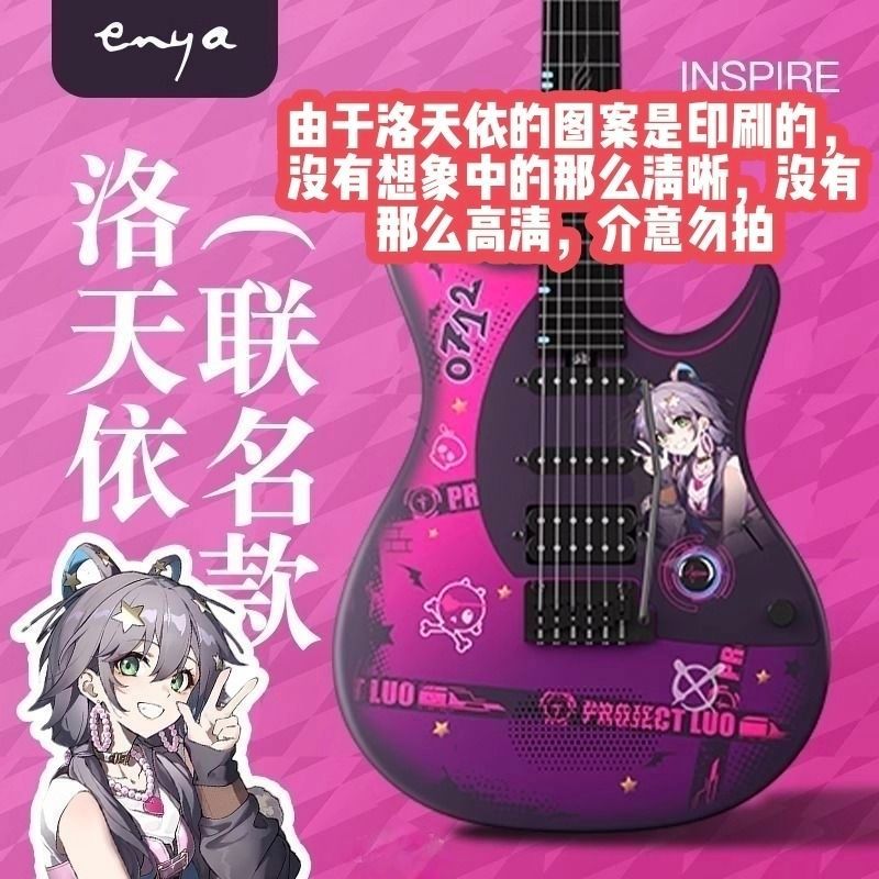 [Enya] Enya INSPIRE INSPIRE Co-Branded กีตาร์ไฟฟ้าอัจฉริยะ Single Single Double Swing Pickup Audio g