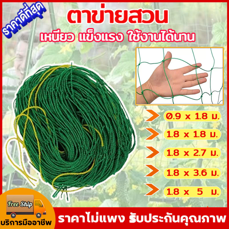 คุณภาพดี ตาข่ายสำหรับพืชไม้เลื้อย ทนทาน น้ำเต้า แตงกวา ตาข่ายปลูกผัก
