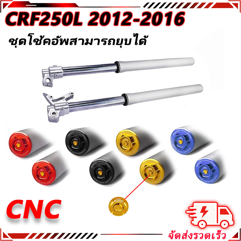 【สินค้าจุด】โช๊คหลัง HONDA CRF250 300L Rally โช๊คหน้า
