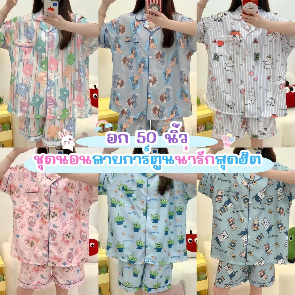 PAJAMAS PARTY  ชุดนอนไซส์ใหญ่   ชุดนอนการ์ตูนผู้ใหญ่  ชุดนอนกางเกงขาสั้ั้นผู้หญิง 🧈 มีหลายไซต์ อก 50