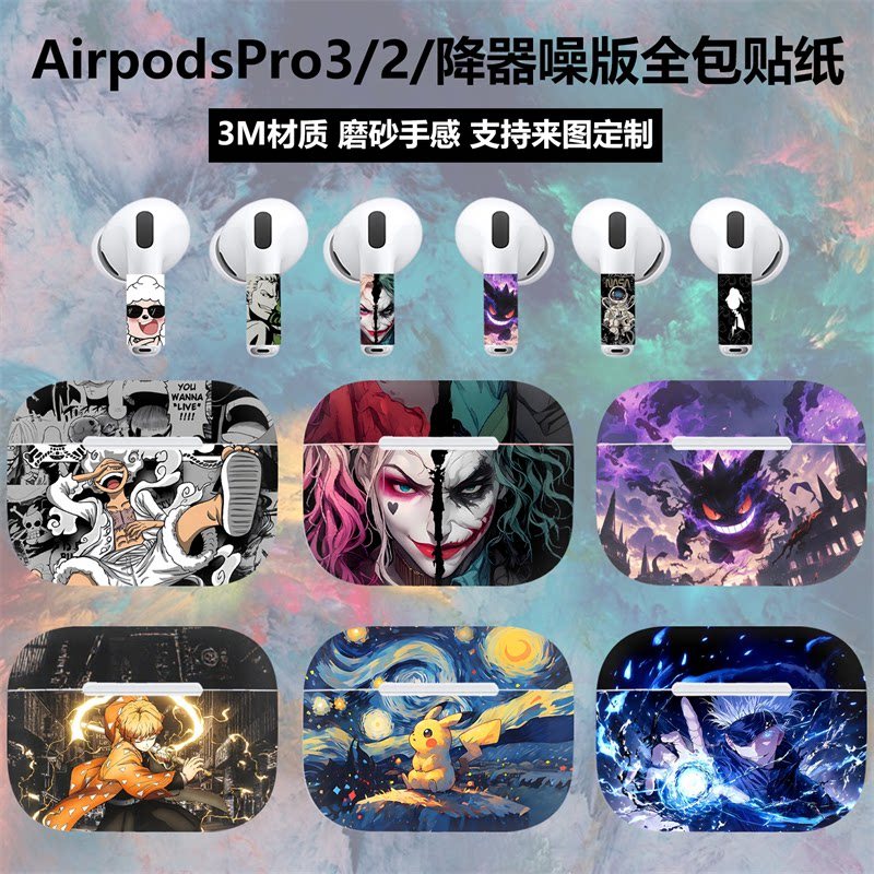 [สติ๊กเกอร์สร้างสรรค์] เหมาะสําหรับ Apple airpodspro3/2 สติ๊กเกอร์แบบรวมทุกอย่างฟิล์มสีฝ้า airpods4 