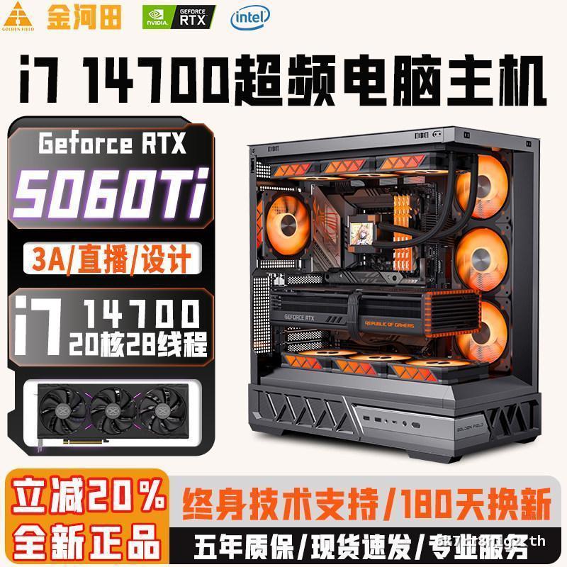 สินค้าใหม่ Intel 14th Generation i7 14700+RTX5060Ti/5050 ด้านบนพร้อมจอแสดงผลอิสระเกมเกมเดสก์ท็อปโฮสต