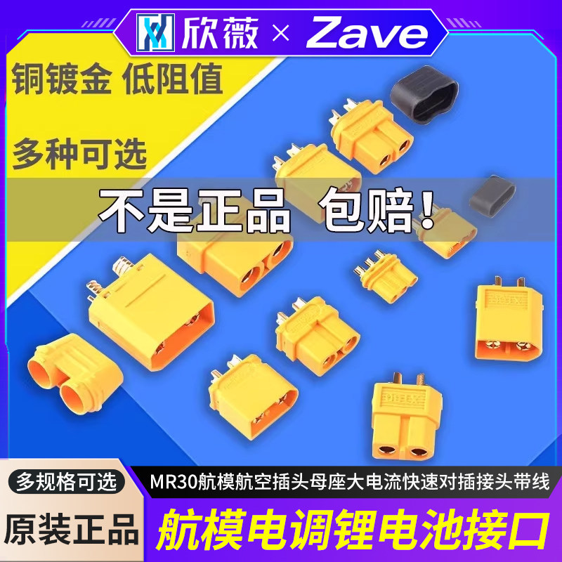 XT30U XT90H XT60U MR30 เครื่องบินรุ่นเครื่องบินปลั๊กหญิงซ็อกเก็ต High Current Quick Butt Connector พ