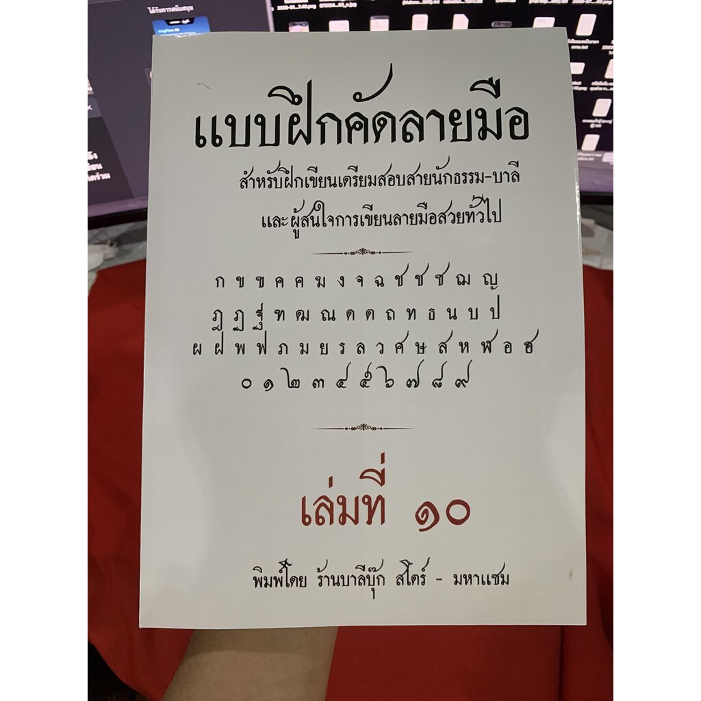 แบบเลือกซื้อ แบบฝึกคัดลายมือ เล่ม 1-9