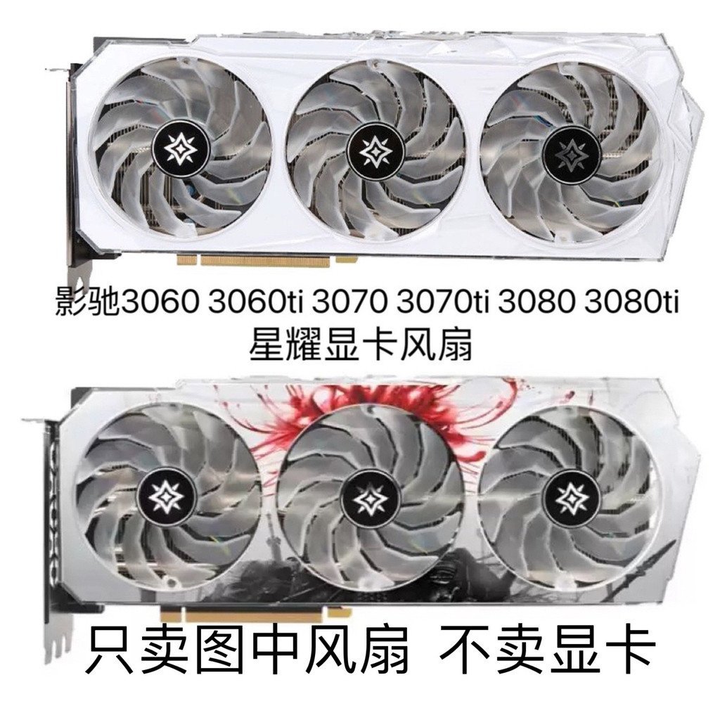 GALAX CALAX 3060 3070 3080TI 3090 3090TI Xingyao พัดลมการ์ดกราฟิก