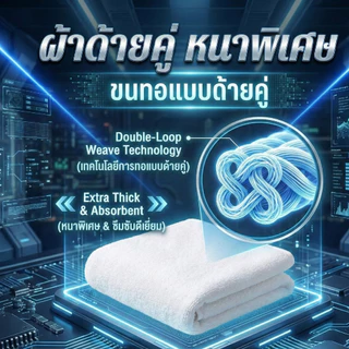 ผ้าขนหนูโรงแรม 5 ดาว ผ้าเช็ดหน้า Cotton 100% ขนาด 12x12 นิ้ว หนาพิเศษ นุ่มฟู ใช้ได้นาน