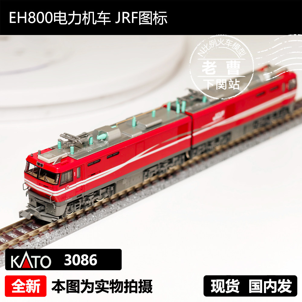 คลาสสิก KATO 3086 EH800 หัวรถจักรไฟฟ้า JRF ภาพญี่ปุ่น N Scale 1: 150 รถไฟสําหรับของขวัญวันเกิดเพื่อน