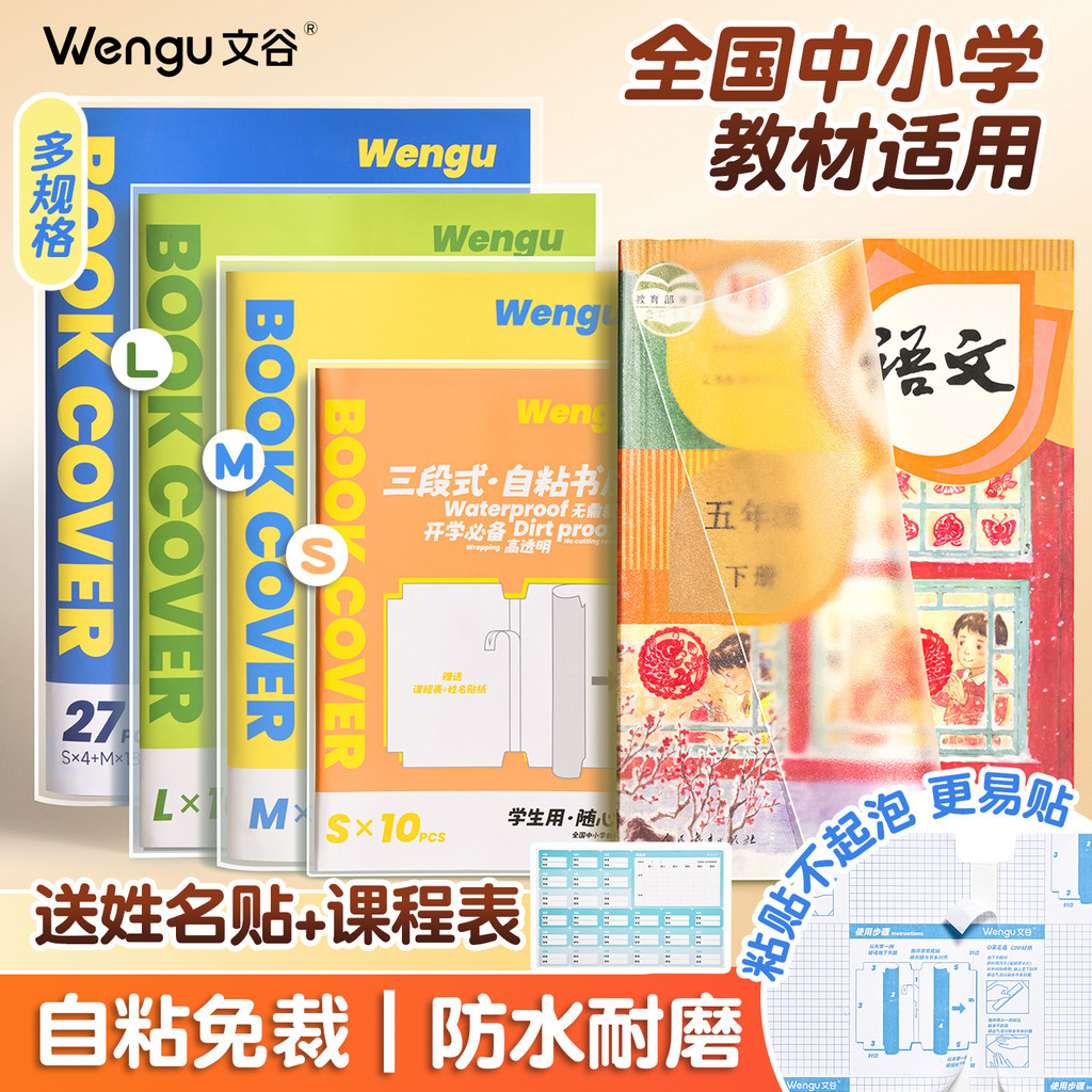 Wingu Book Cover Segmented Frosted Book Cover School Cover Book Cover Protective Cover 16k Book Cove