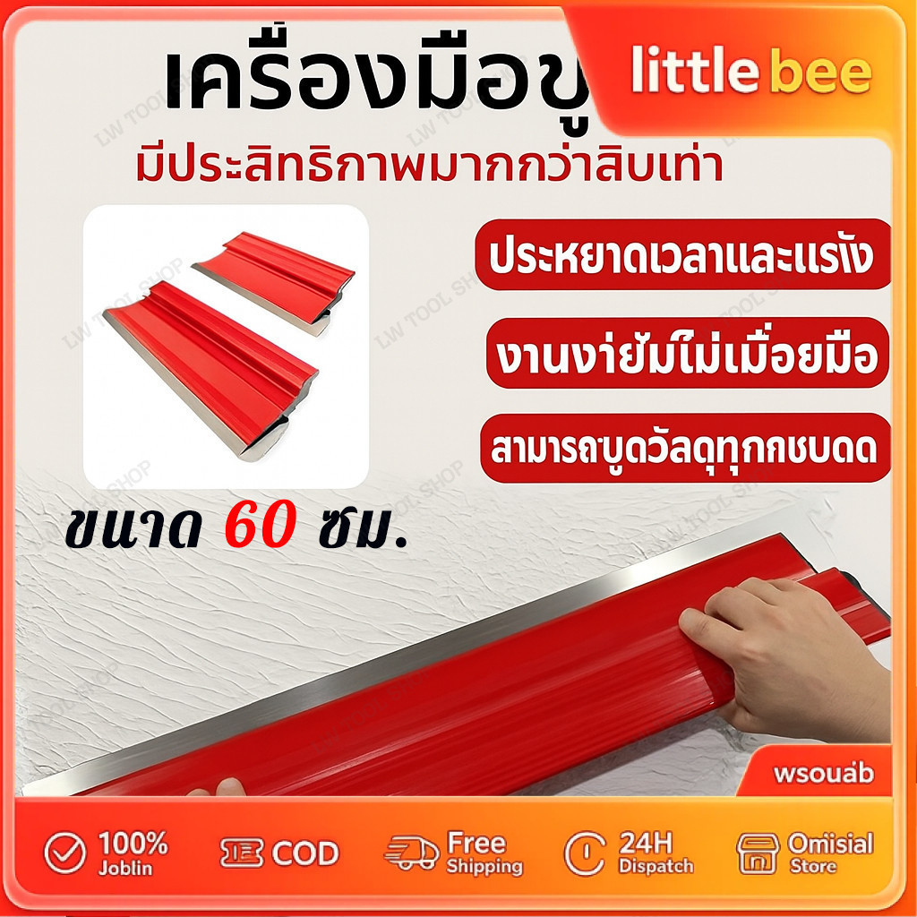 เกรียงปาดปูน สแตนเลส 60 ซม. ใบมีดสเตนเลส สำหรับฉาบปูนและสกิมโค้ท ใช้ทาผนังและงานตกแต่ง