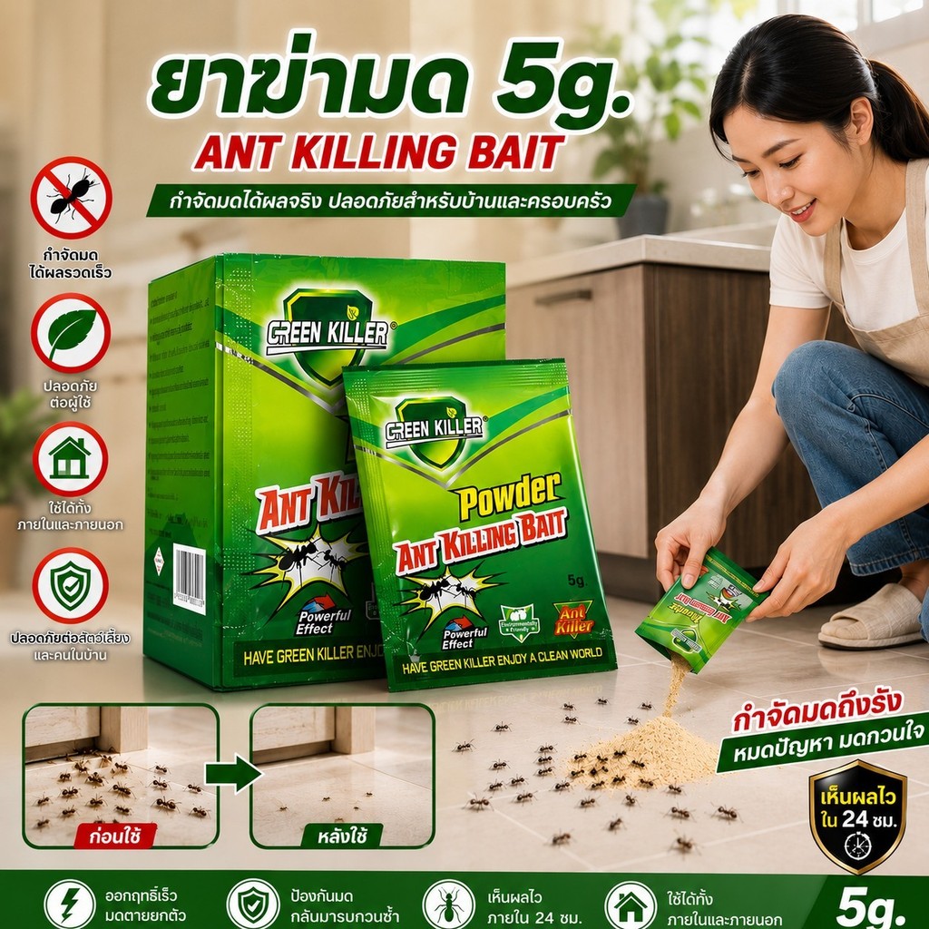 ยาฆ่ามด เหยื่อมด 5g ฆ่าตายยกลัง เหยื่อกำจัดมด ไล่มด ฆ่ามด กำจัดแมลง กำจัดได้สิ้นซากตายยกรัง #AQ-0019
