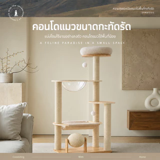 คอนโดแมวไม้ คอนโดแมวใหญ่ โครงปีนแมว คอนโดต้นไม้แมว ตัวคอนโดแมวใหญ่ คอนโดไม้ แคปซูลอวกาศ ไม้แมวคอนโดแมว คอนโดแมว