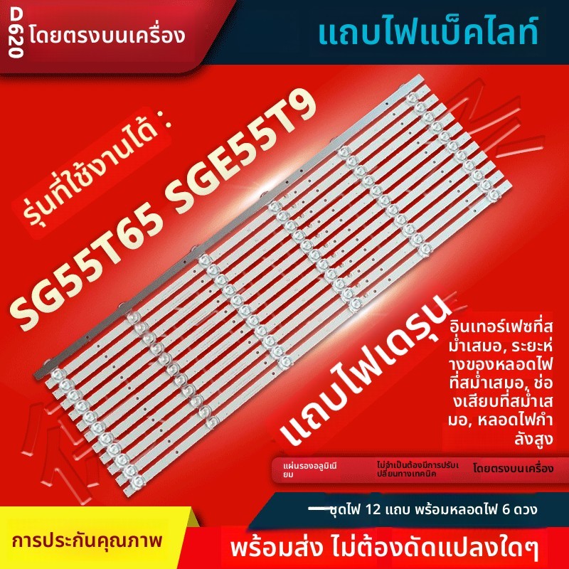 แถบไฟแบคไลท์ LED ทีวี 65 นิ้ว รุ่น HS-65D2003V2W6C1B655M-GR-C-2 สำหรับทีวีประกอบ LCD รุ่น D65GUJ อะไ