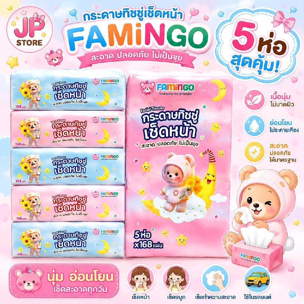JP (แพ็ค 5ห่อ) ทิชชู่หมีน้อยน่ารัก กระดาษทิชชู่แบบยาว ห่อใหญ่แน่นๆ หนา2ชั้น( 1ห่อ/168แผ่น)