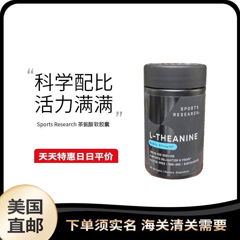 US Direct Mail การวิจัยกีฬา L-Tea Amino Acid บรรเทาความเครียดความวิตกกังวล Tension Emotional Sleep A