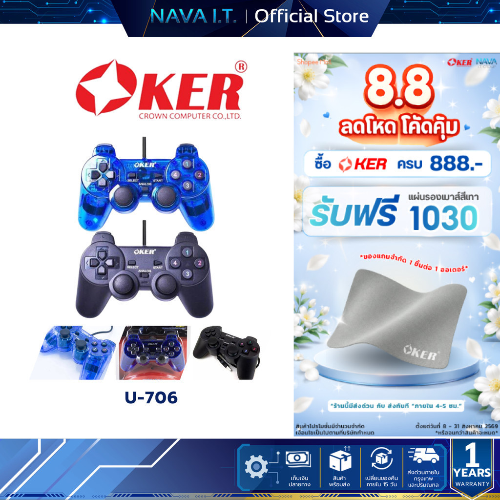 OKER U-706 JOYSTICK USB จอยเกม จอยเกมส์คอมพิวเตอร์หัวเสียบ USB ติดตั้งและใช้งานง่ายจับสบายมือ