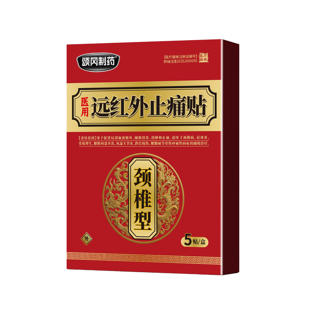 [คลังสินค้าพร้อม] QX-Songgang Pharmaceutical กระดูกสันหลังส่วนคอ Far อินฟราเรด Pain Relief Patch กระ