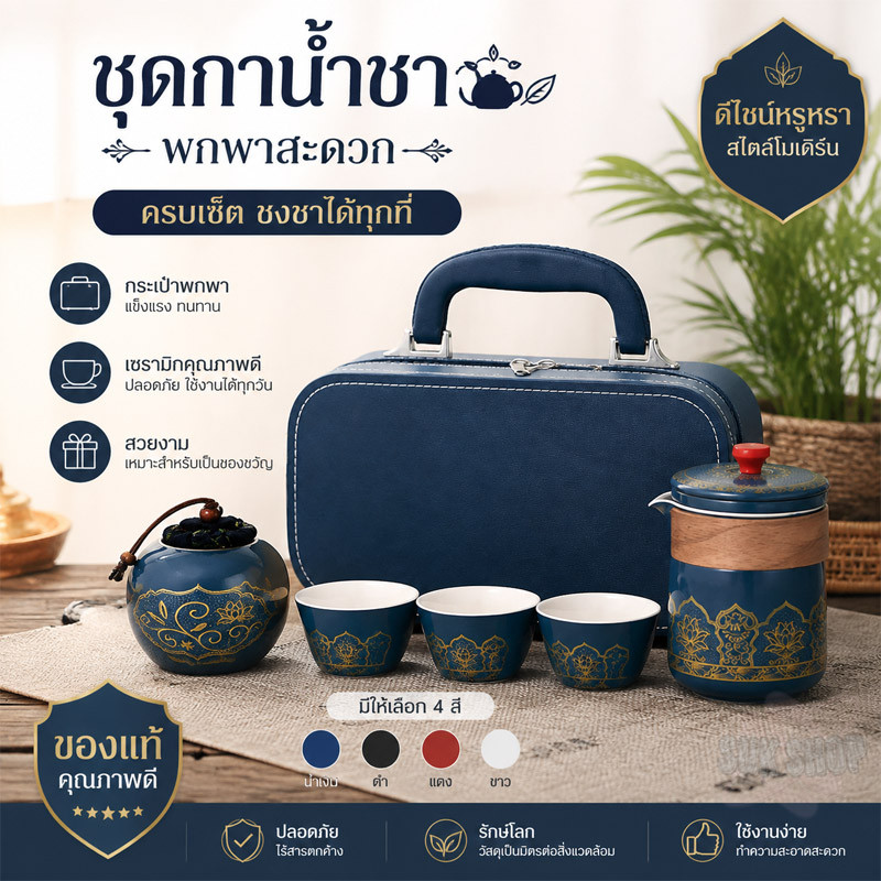 ชุดกาน้ำชา กาน้ำชาเซรามิค ชุดของขวัญ ชุดกล่องของขวัญ ชุดกาน้ําชาพอร์ซเลน ของขวัญพิเศษ  ของขวัญแต่งงาน ของขวัญวันเ
