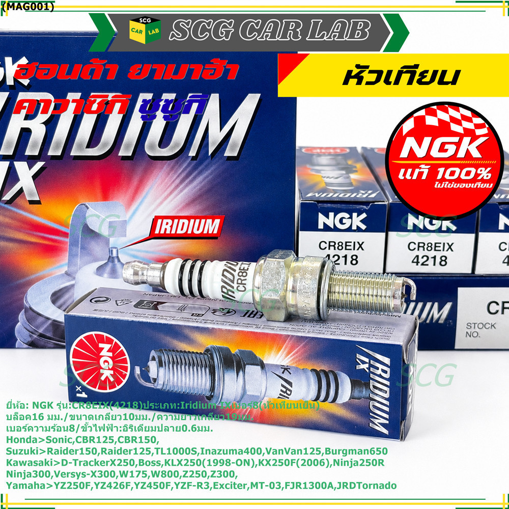 (1หัว)*ราคาพิเศษ* หัวเทียน NGK IRIDIUM IXเบอร์8 แท้100% Yamaha YZ250F/YZ426F/YZ450F/YZF-R3/MT-03/Exc