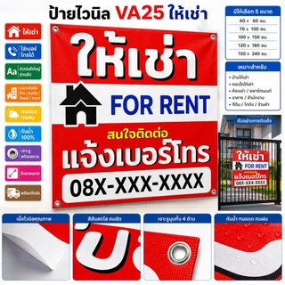 ป้ายไวนิล (VA25) ให้เช่า For Rent ไวนิลสำเร็จรูป พร้อมส่ง