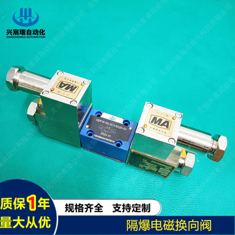GDFW-02-2B9B GDFW-02-2B10B GDFW-02-2B11B วาล์วควบคุมทิศทางแม่เหล็กไฟฟ้าป้องกันการระเบิด