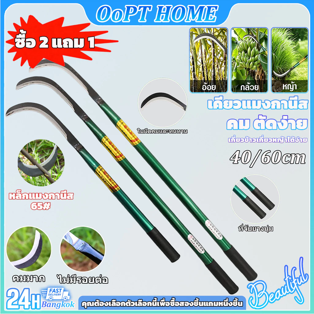 40/60cm เคียวแมงกานีสเกี่ยวหญ้า ทนต่อการใช้งาน ทำจากเหล็กแมงกานีสแท้ เคียวแมงกานีส เกี่ยวหญ้า ตัดกิ่งไม้