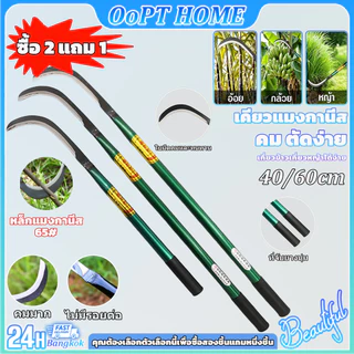 40/60cm เคียวแมงกานีสเกี่ยวหญ้า ทนต่อการใช้งาน ทำจากเหล็กแมงกานีสแท้ เคียวแมงกานีส เกี่ยวหญ้า ตัดกิ่งไม้
