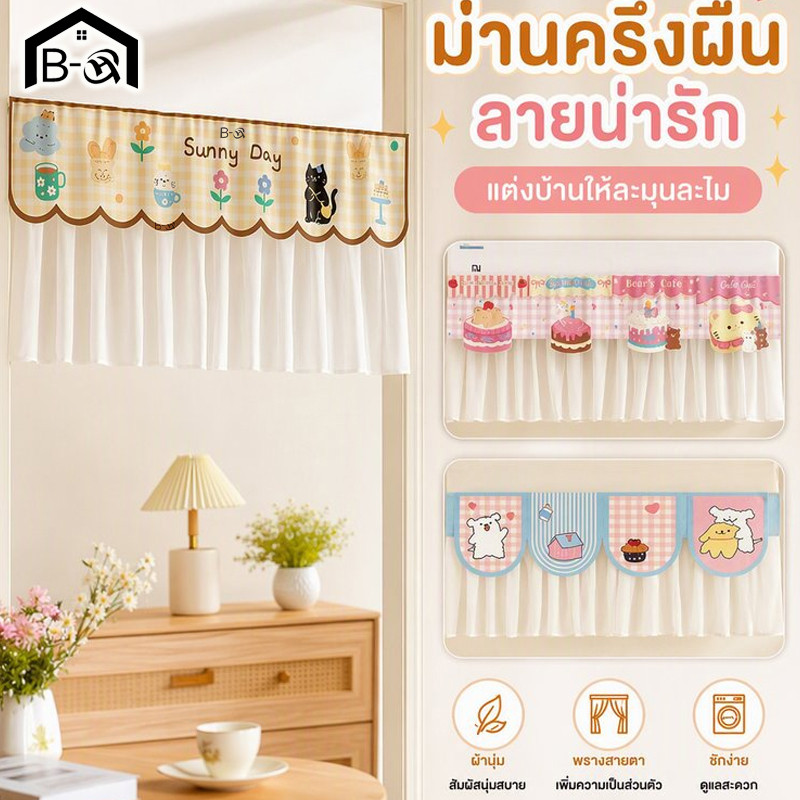BHQ ม่านประตู ลายการ์ตูน ผ้าม่านกั้นประตู ม่านบังลมแอร์ ติดตั้งง่าย ซักมือได้ ใช้ห้องนอน ครัว