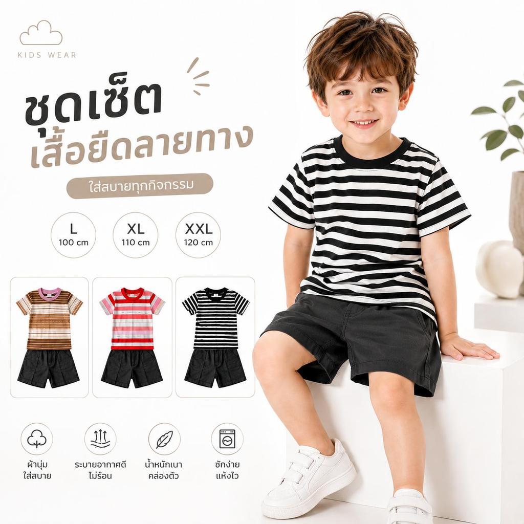 ชุดเสื้อ+กางเกง ชุดเด็ก เซ็ท2ชิ้น แฟชั่นลายทาง  มาใหม่  มาใหม่  YT001