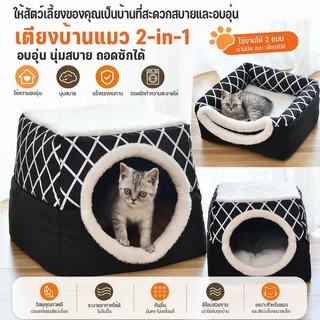 พร้อมส่ง🐱ที่นอนสัตว์เลี้ยง บ้านแมวพับได้ กึ่งปิด L/XL (ภายใน 5/8 กก.) รังสัตว์เลี้ยงสองในหนึ่งเดียว