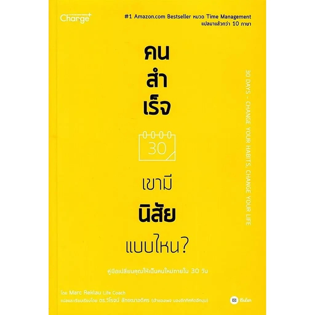 Se-ed (ซีเอ็ด) : หนังสือ คนสำเร็จ เขามีนิสัยแบบไหน?