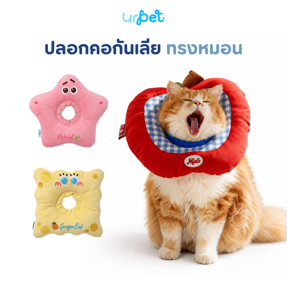UrPet ปลอกคอกันเลีย แมว สุนัข แบบนุ่ม Elizabeth Collar ทรงหมอน ปรับกระชับได้ S/M