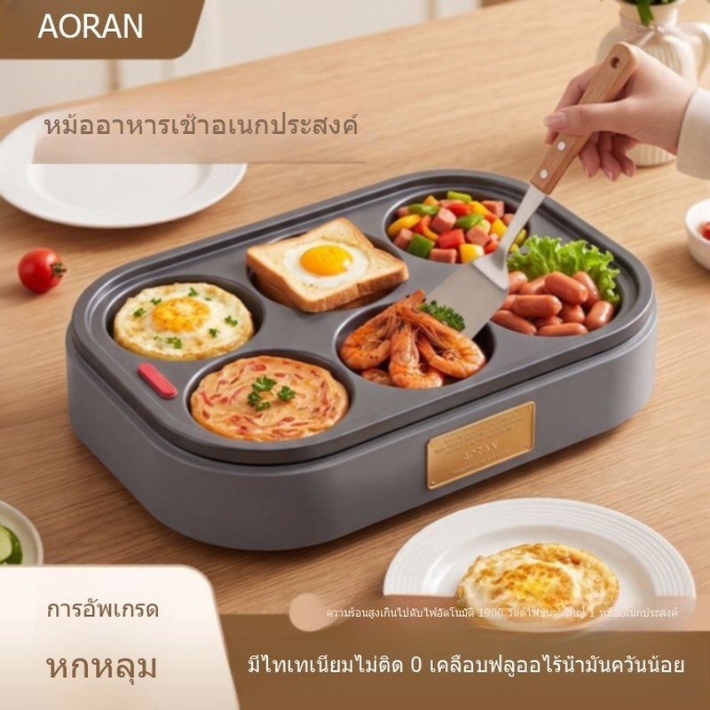 กระทะปิ้งย่างไฟฟ้า เตาปิ้งย่าง กระทะทอดไข่แฮมเบอร์เกอร์อเนกประสงค์ แบรนด์ Aoran ผิวเคลือบกันติดทนทาน
