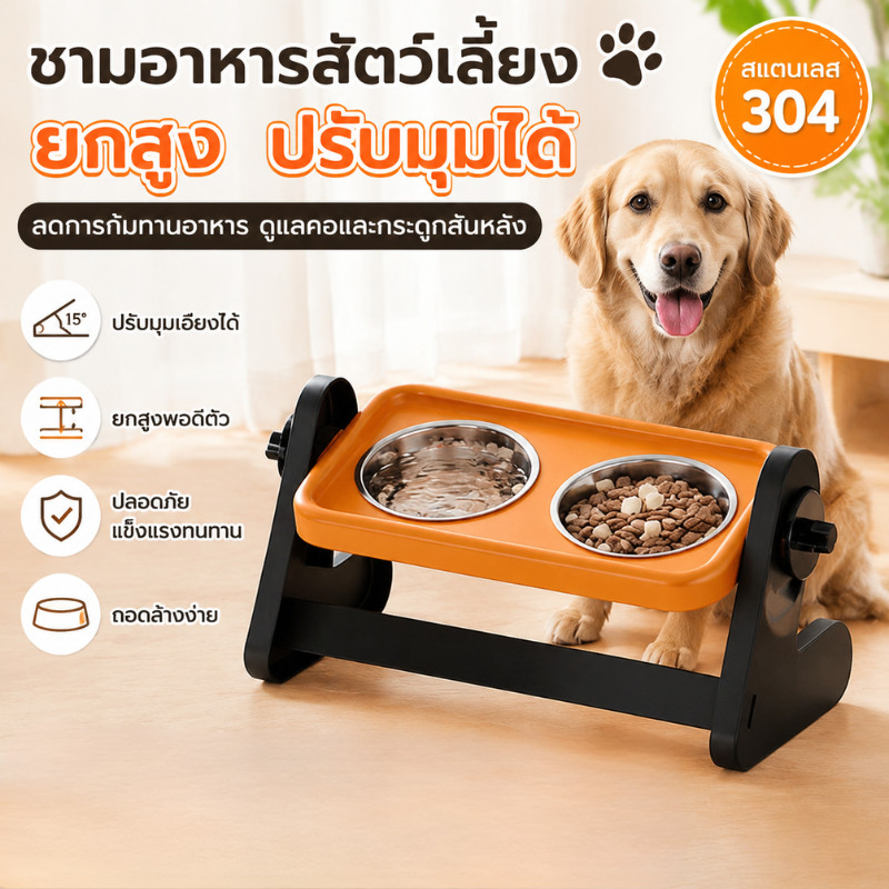 ชามสแตนเลส ชามอาหารสัตว์เลี้ยง ชามอาหารคู่ ยกสูง ปรับมุมเอียงได้ หลายสไตล์
