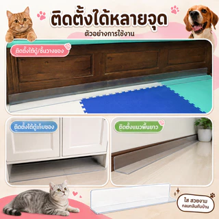 COD แผ่นกั้นรูปตัว L ป้องกันไม่ให้แมวเข้าใต้เตียง PVC baffle กรอบอะคริลิก มีหลายขนาดให้เลือก