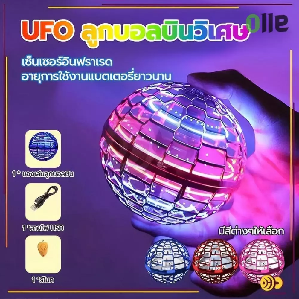 ส่งจากไทย🔥ลูกบอลบิน UFO ลูกบอลบินวิเศษFlynova Pro บูมเมอแรงเหนี่ยวนําบินลูกโลกคลายเครียดไฟ LED ลูกบอลบิน ลูกบอลหมุน